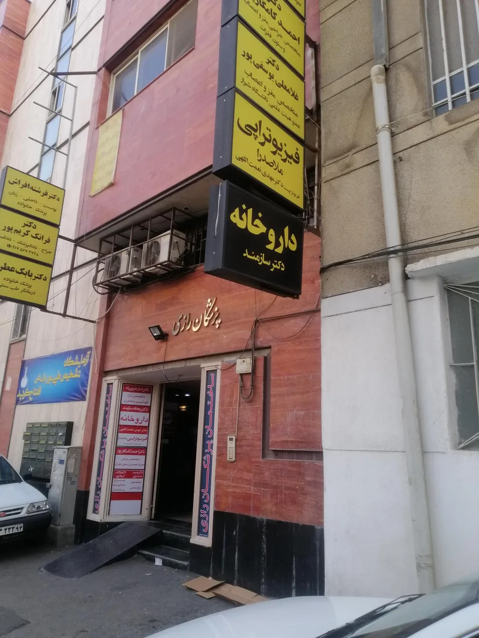 داروخانه دکتر سازمند