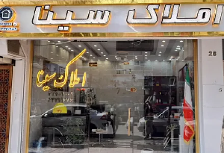 املاک سینا