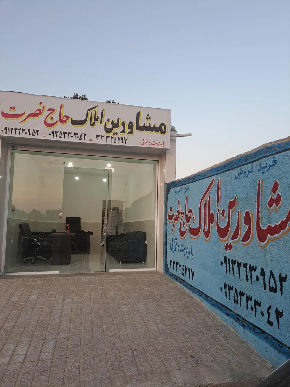 املاک حاج نصرت