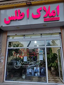 مشاور املاک اطلس(محمدرضا عاقلی)