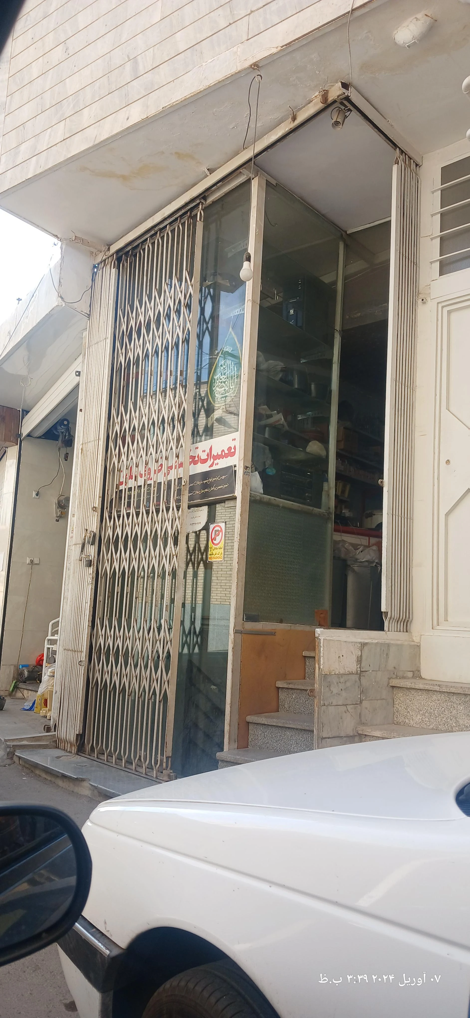 تعمیر لوازم خانگی ASa