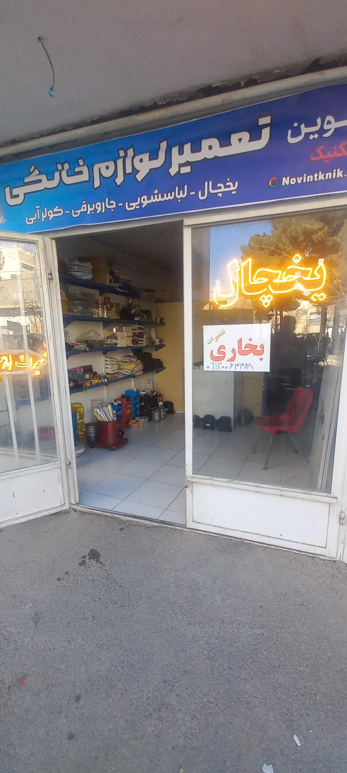 تعمیر لوازم خانگی ASa - تصویر 2