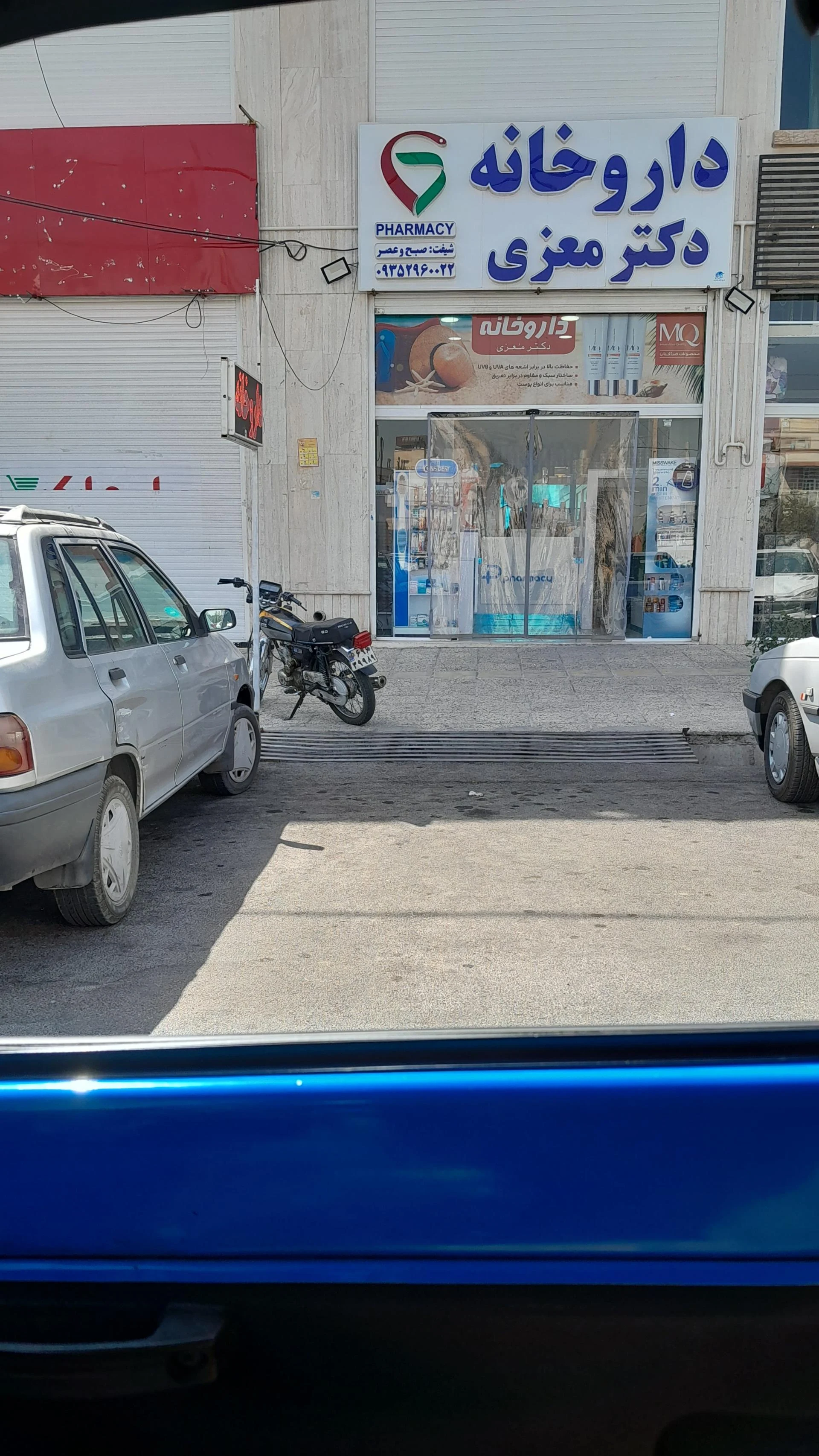 داروخانه دکتر مموزاده