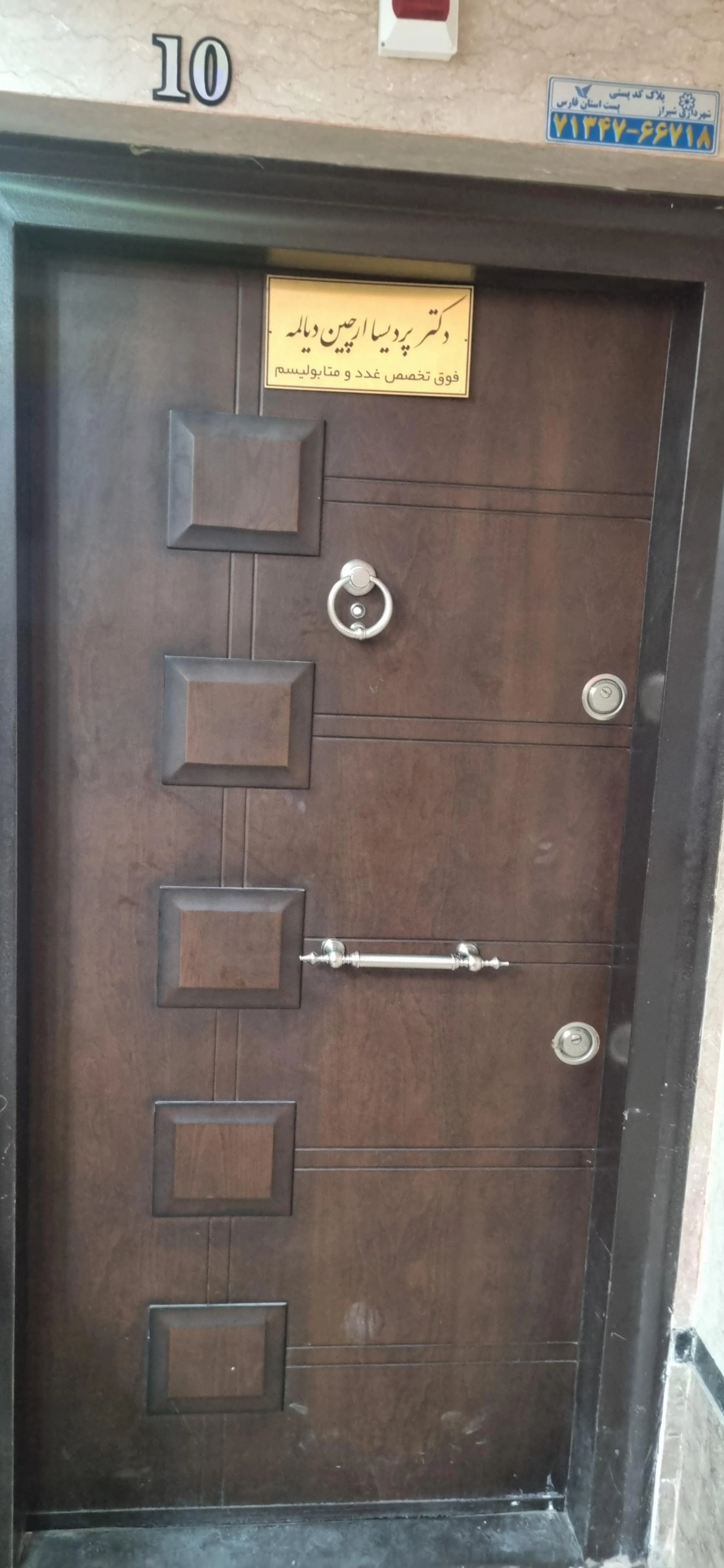 دکتر تانیا اورندی