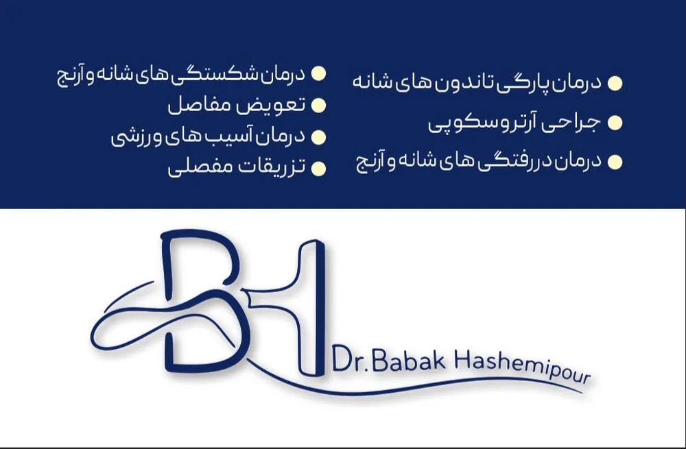 مطب دکتربابک هاشمی پور