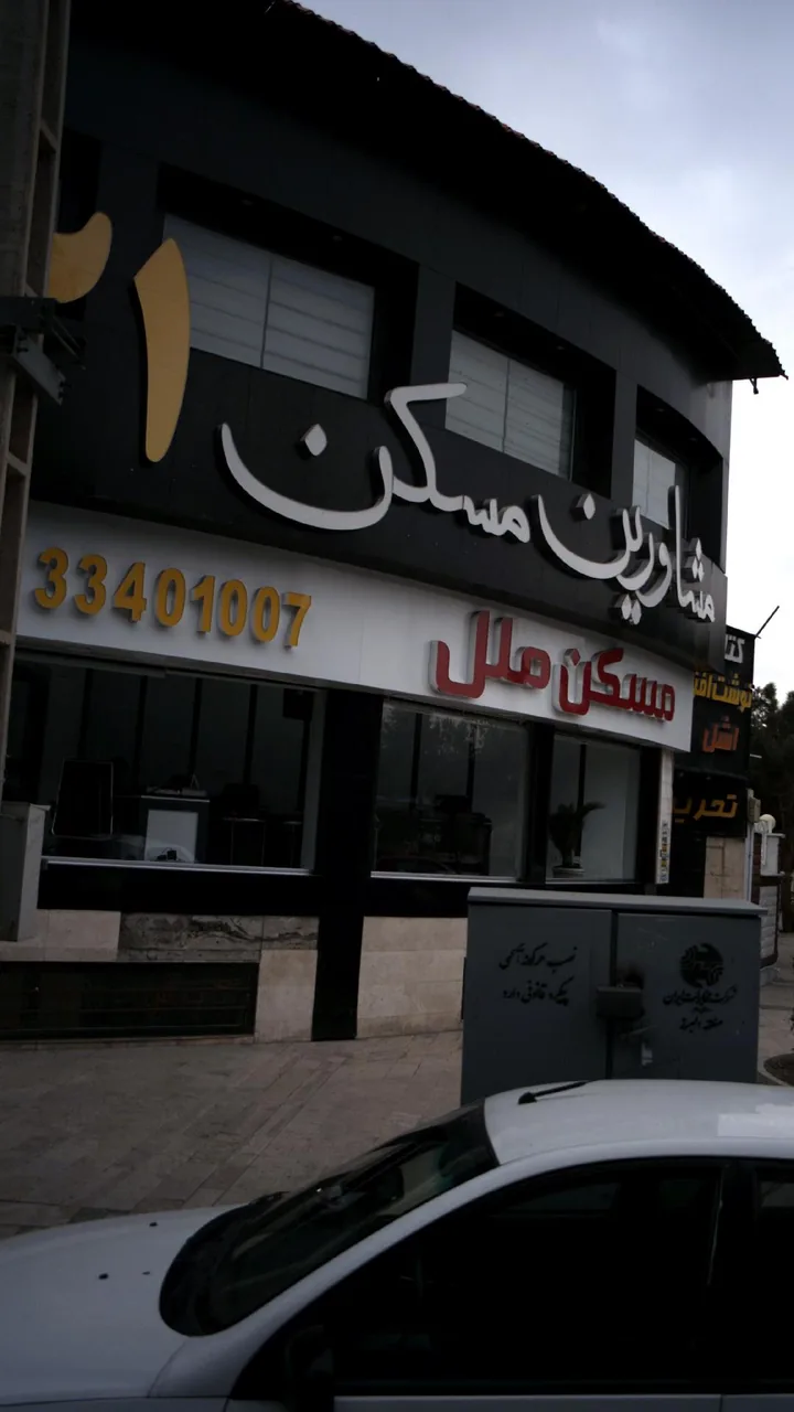 مسکن ملل