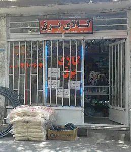 کالای برق نو
