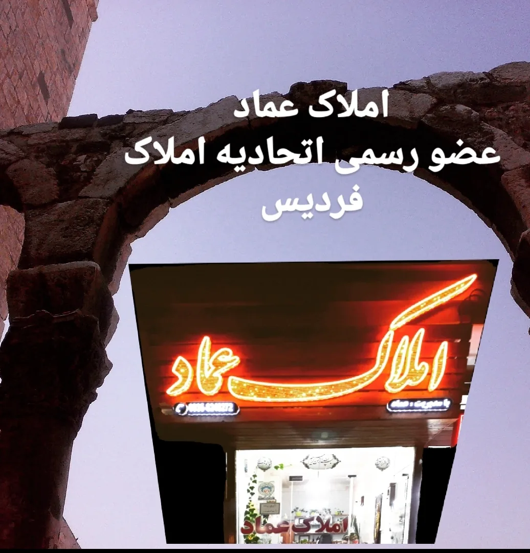 املاک عماد