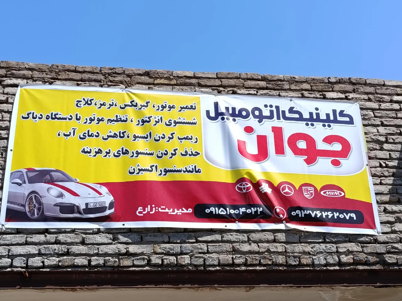 تعمیرگاه جوان - تصویر 2