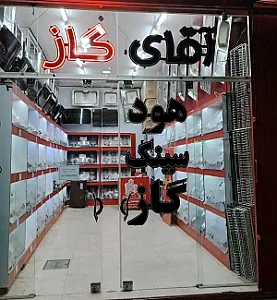 فروشگاه لوازم خانگی برکت