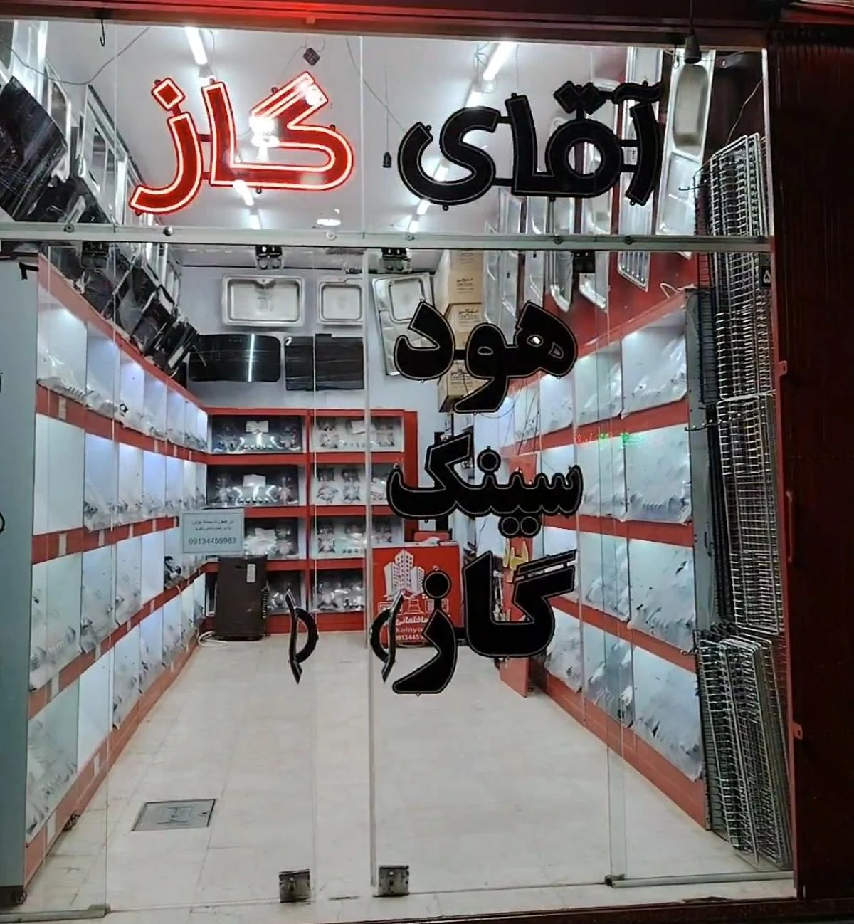 فروشگاه لوازم خانگی برکت - لوازم خانگی در اصفهان