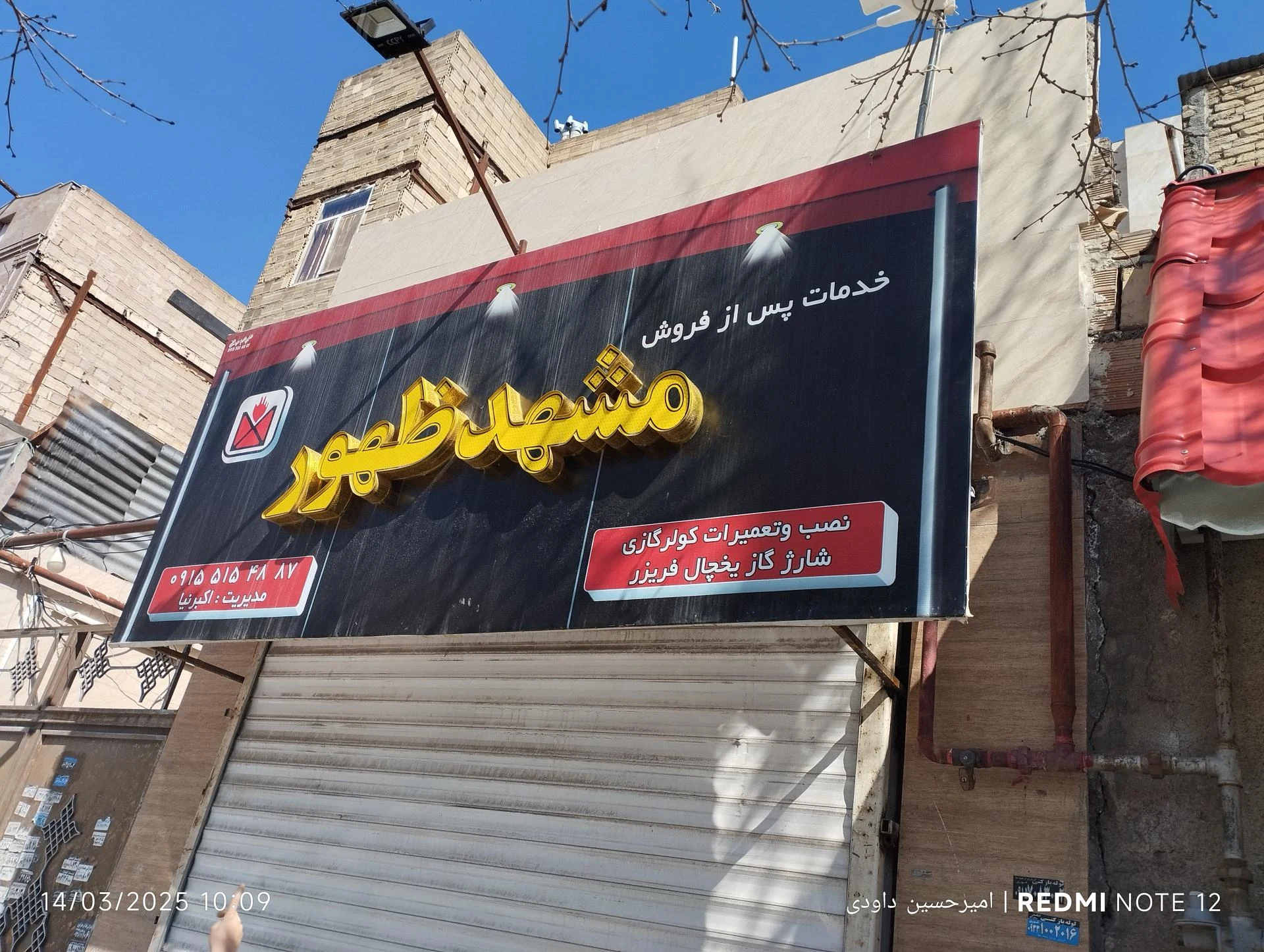 تعمیرگاه چرخ خیاطی شاهی - تصویر 2