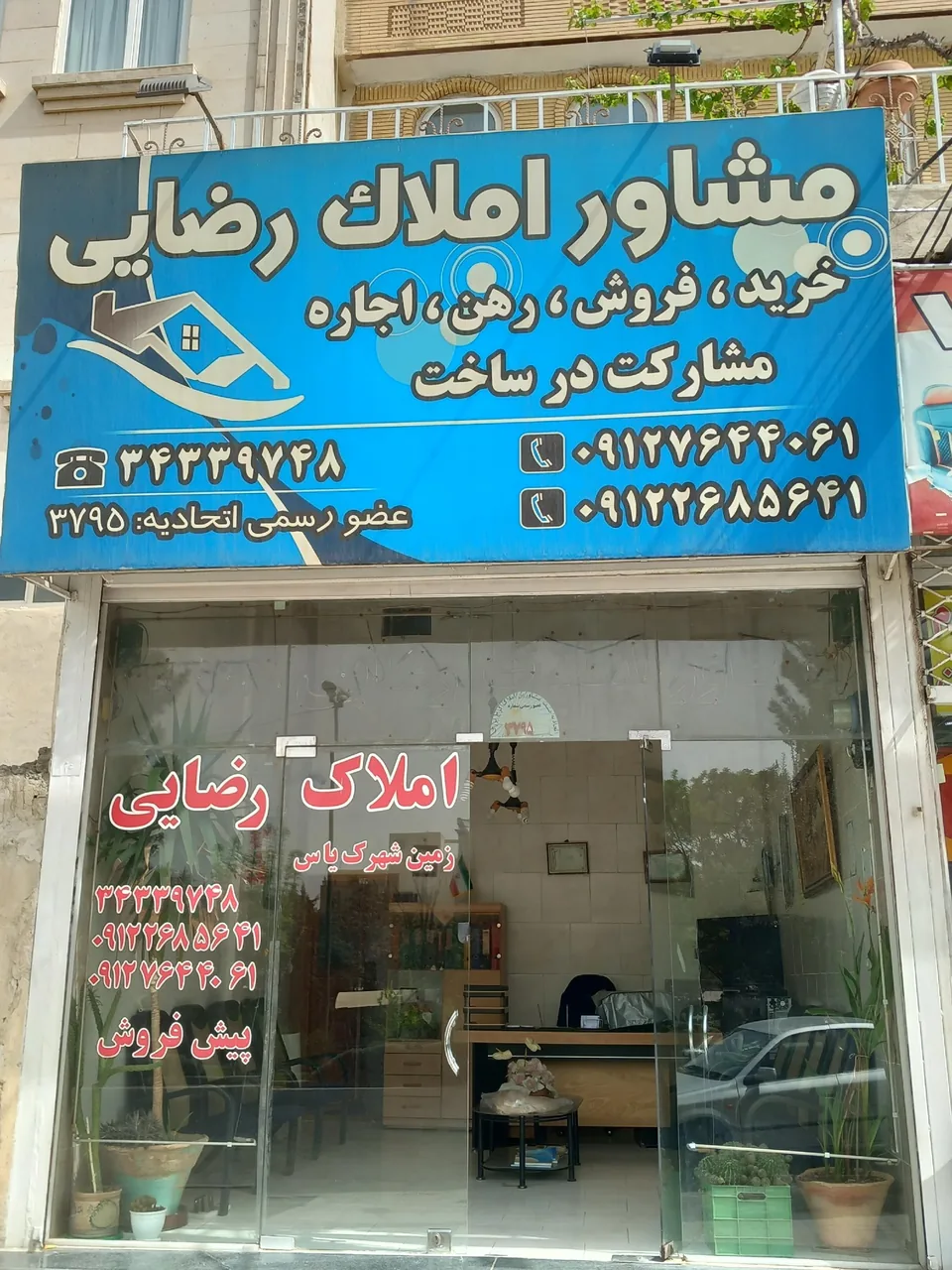 املاک رضایی