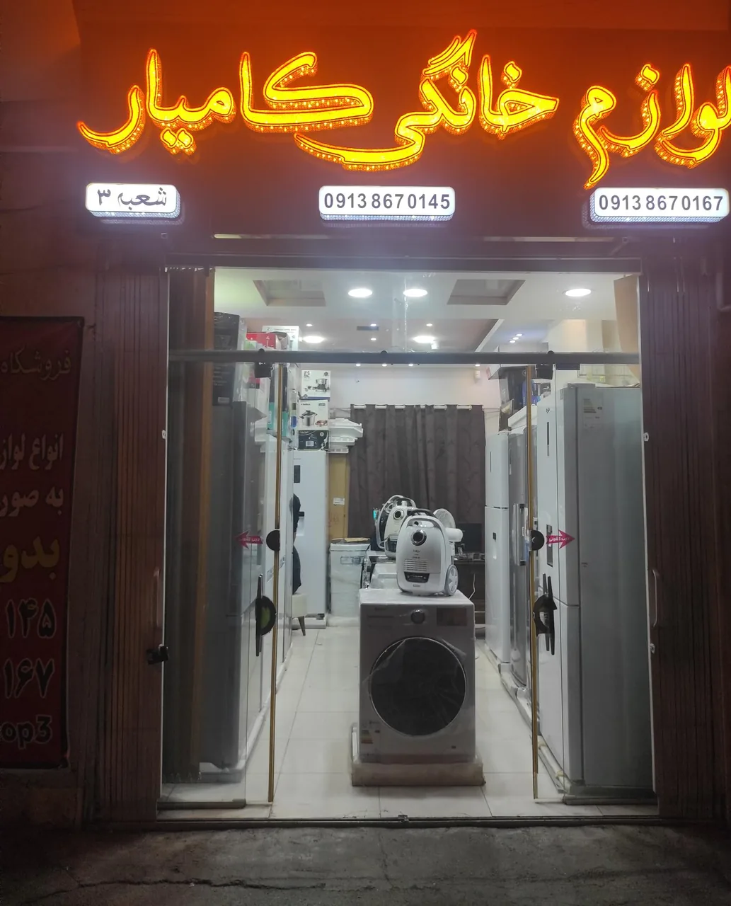 فروشگاه لوازم خانگی کامیار - تصویر 2