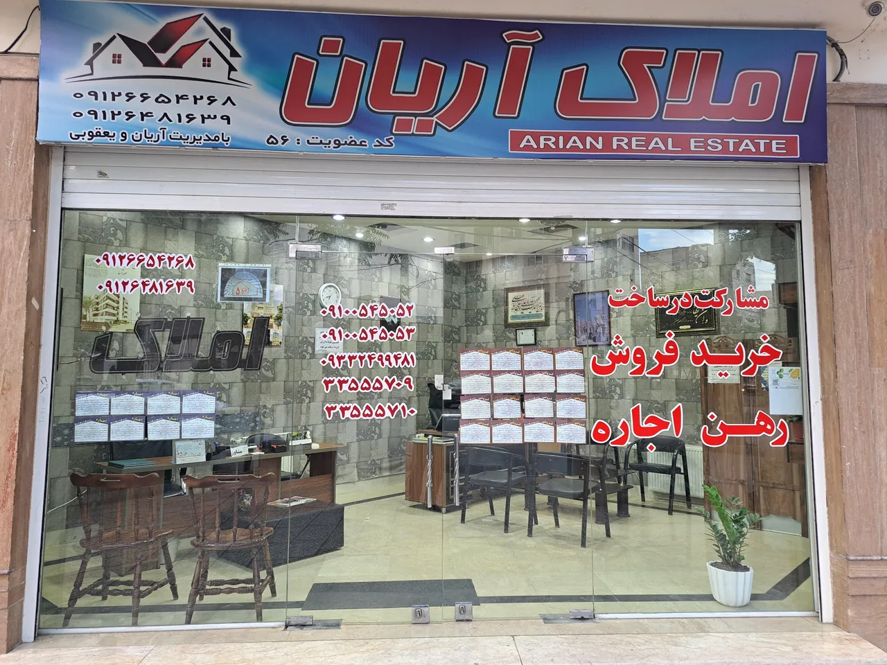 املاک آریان