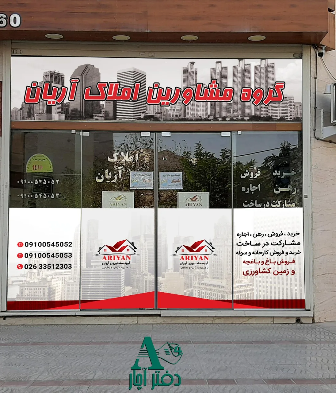 املاک آریان - تصویر 2