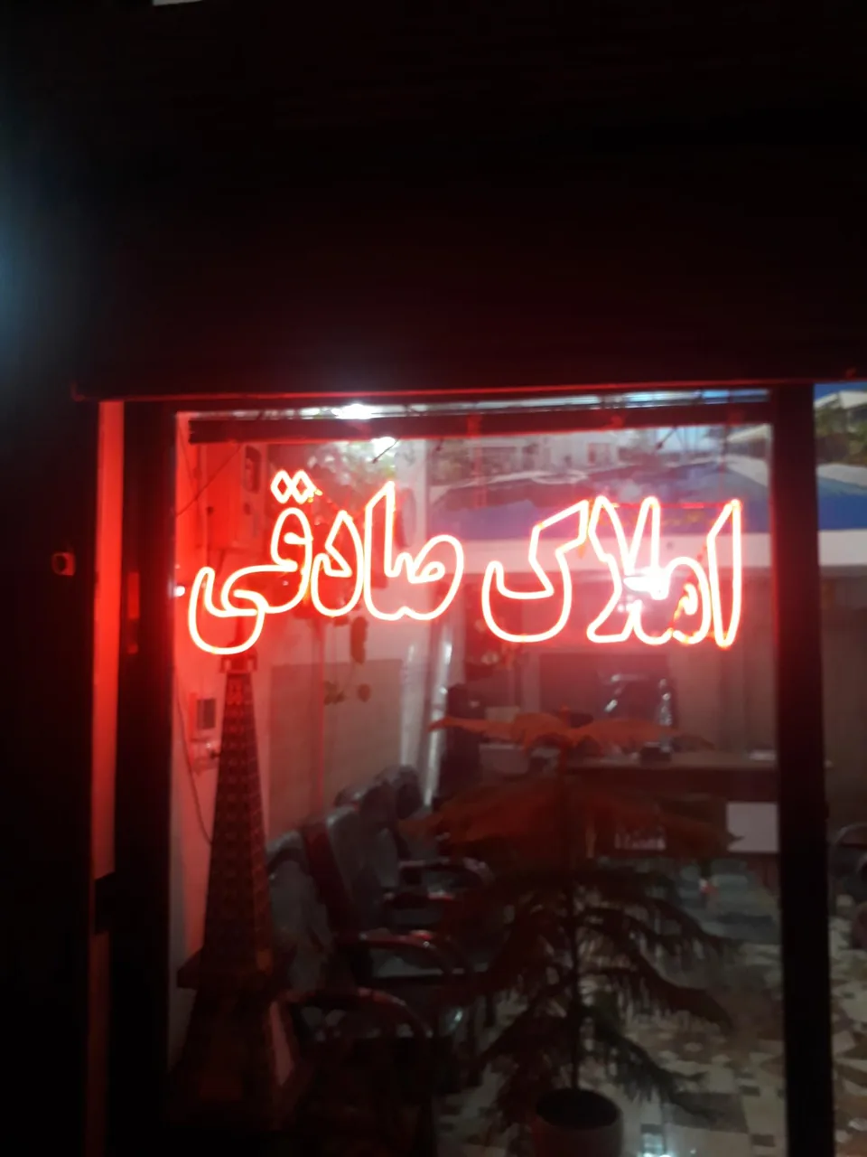 املاک صادقی