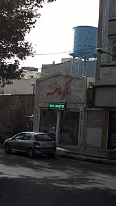 املاک مهر