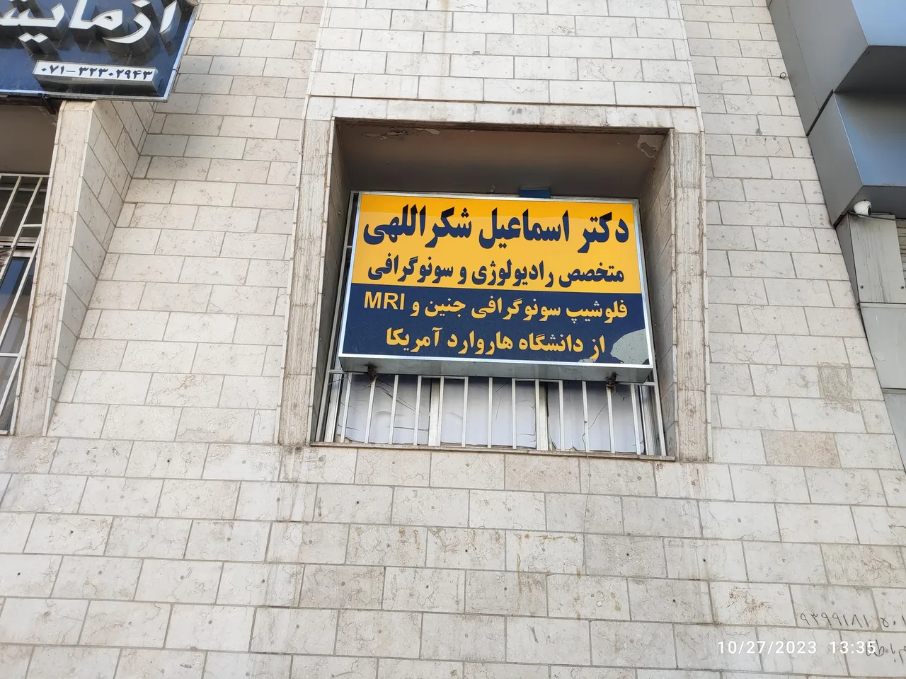سونوگرافی دکتر شکراللهی