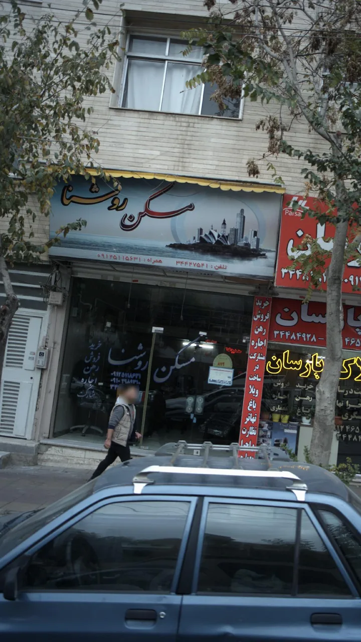 مسکن روشنا