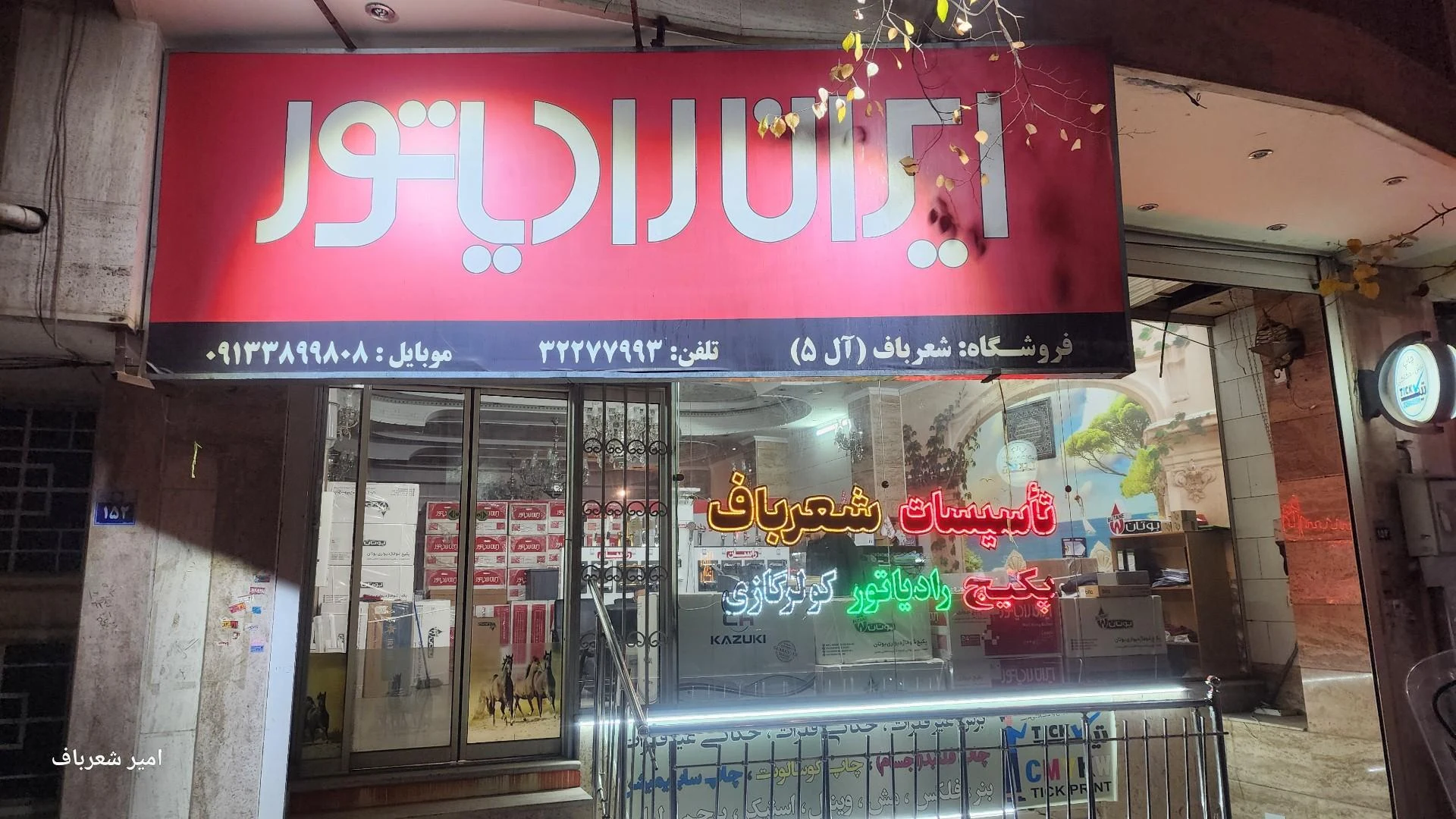 فن آوران تهویه لورچ بوتان - لوازم خانگی در اصفهان - تصویر 2