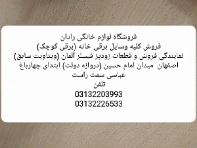 لوازم خانگی رادان(لوازم برقی کوچک)