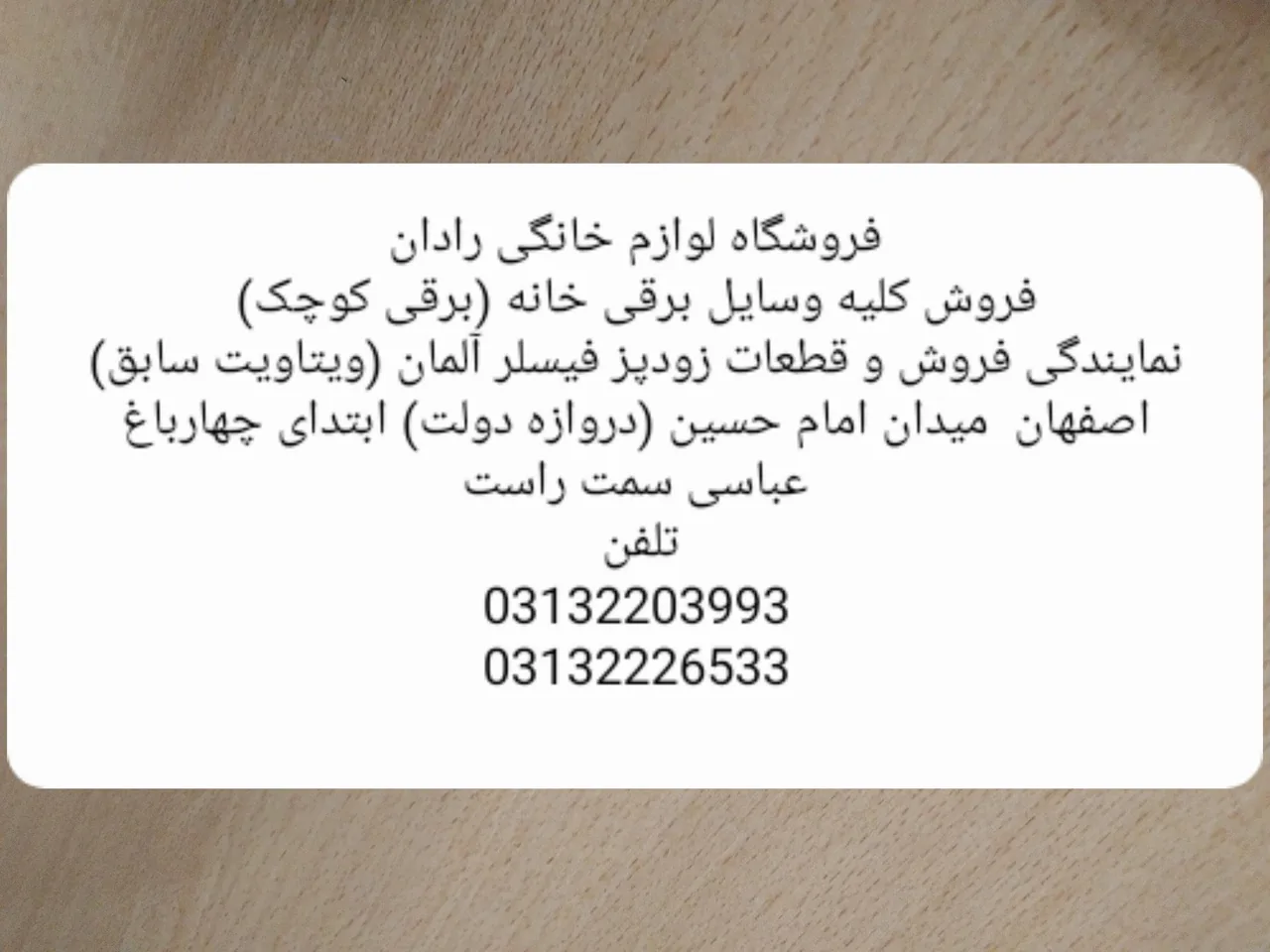 لوازم خانگی رادان(لوازم برقی کوچک)