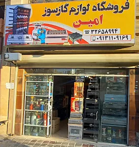 فروشگاه لوازم خانگی زمرد نقش جهان