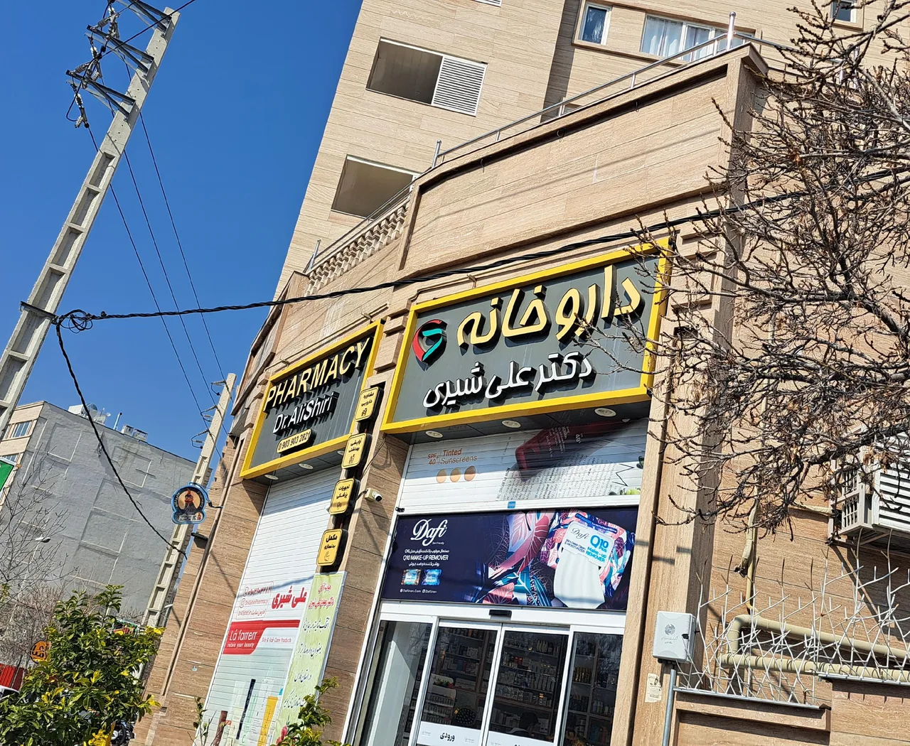 داروخانه دکتر علی شیری