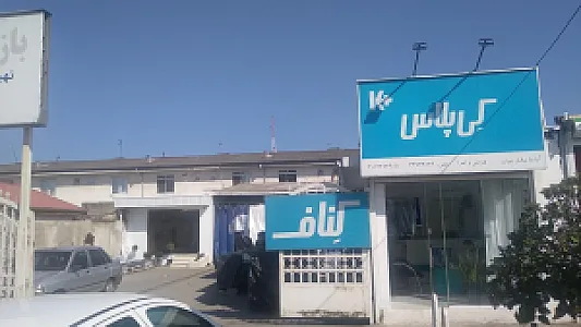 نمایندگی کناف و کی پلاس آرا بناسازان تیران