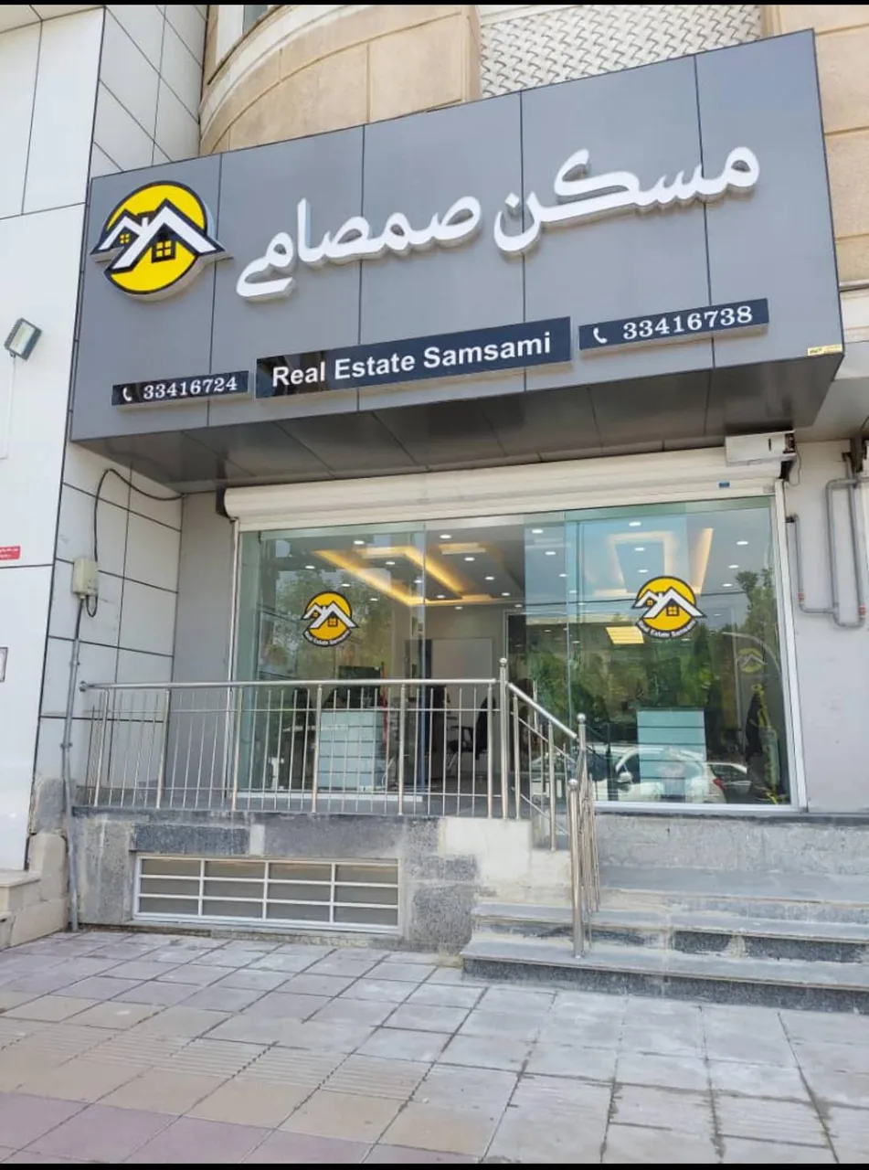 مسکن صمصامی