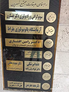 مطب دکتر راضیه رضایی