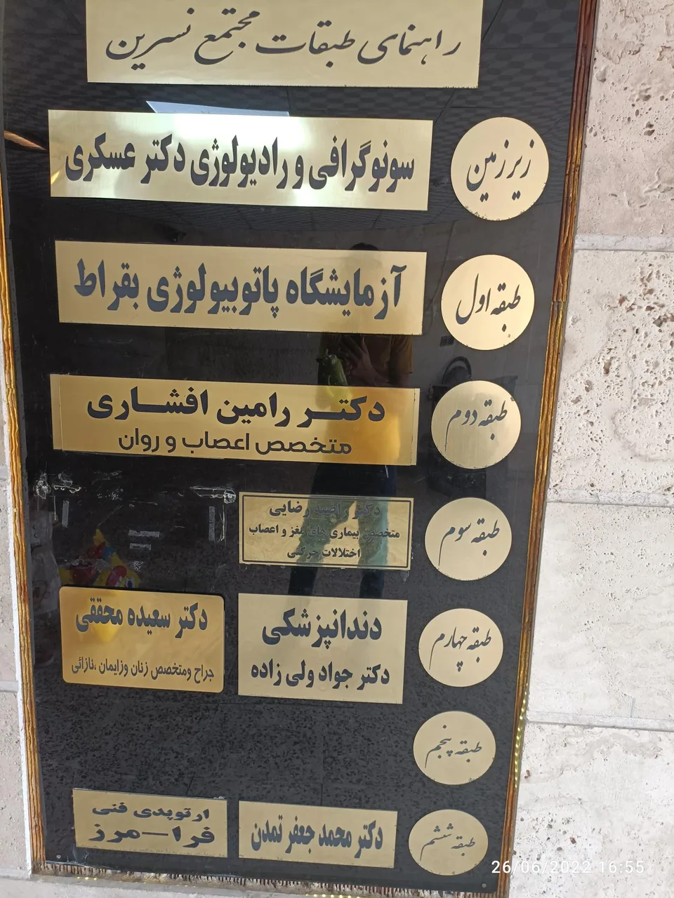 مطب دکتر راضیه رضایی