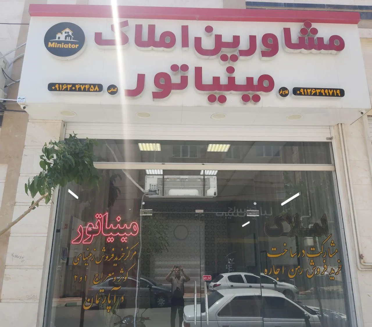 املاک مینیاتور - تصویر 2