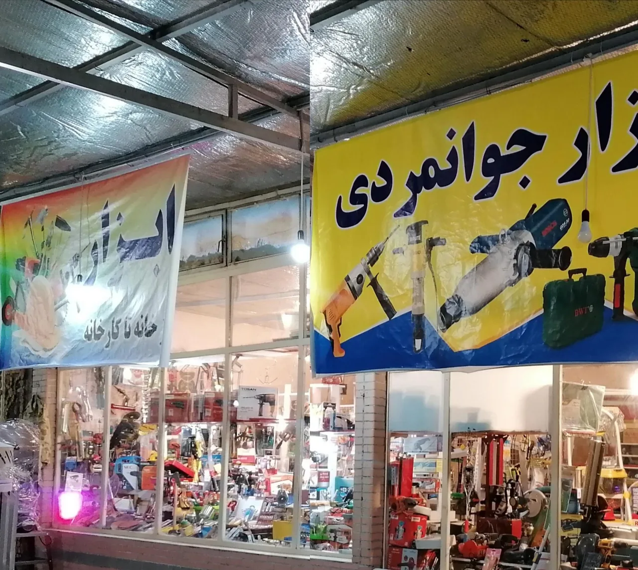 ابزار جوانمردی - تصویر 3