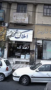 املاک نظمی