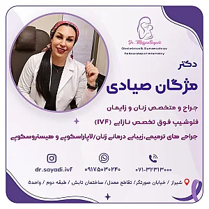 مطب دکتر مژگان صیادی
