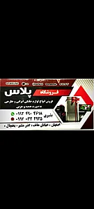 فروشگاه پلاس