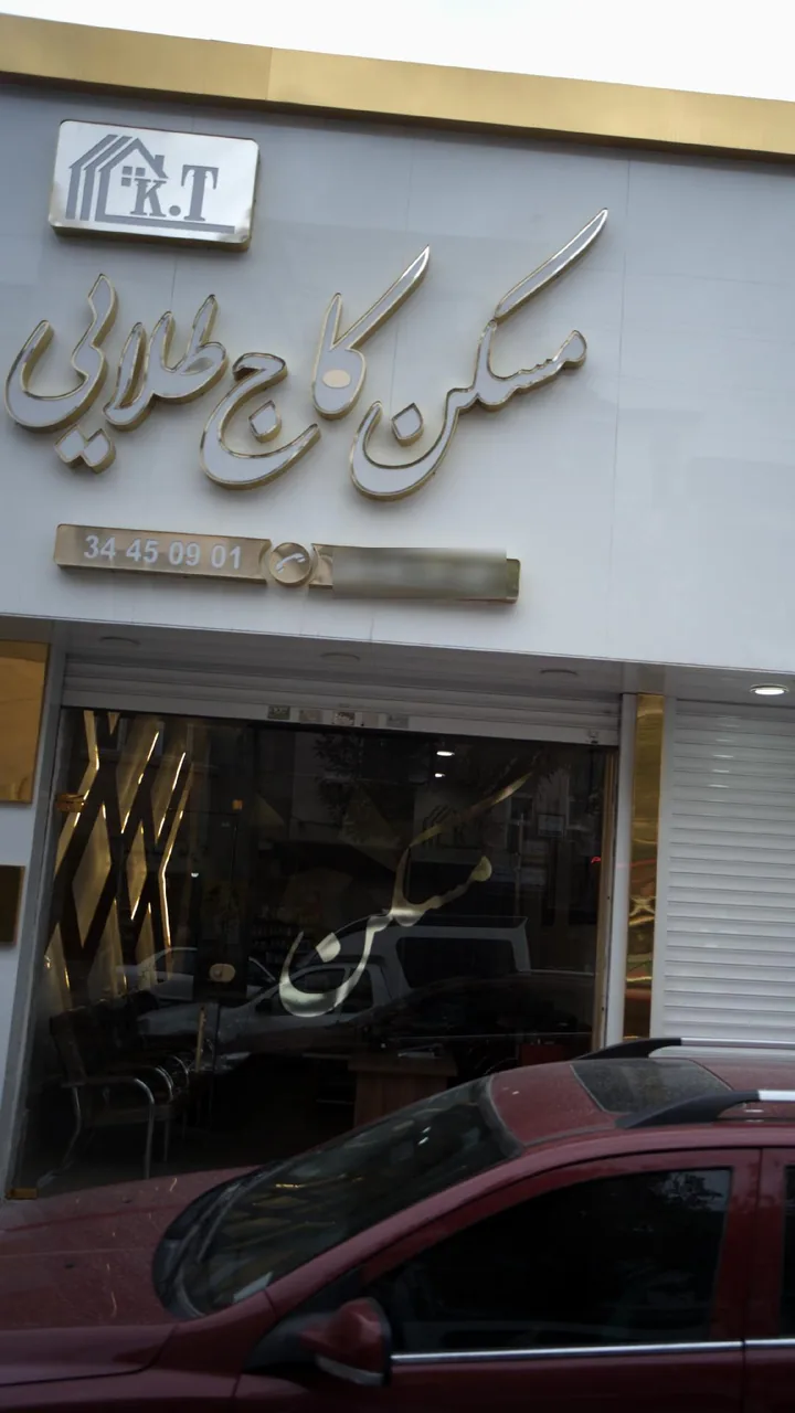 مسکن کاج طلایی