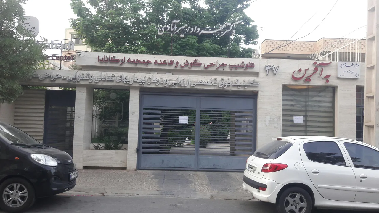 مطب دکتر مهرداد امیر آبادی