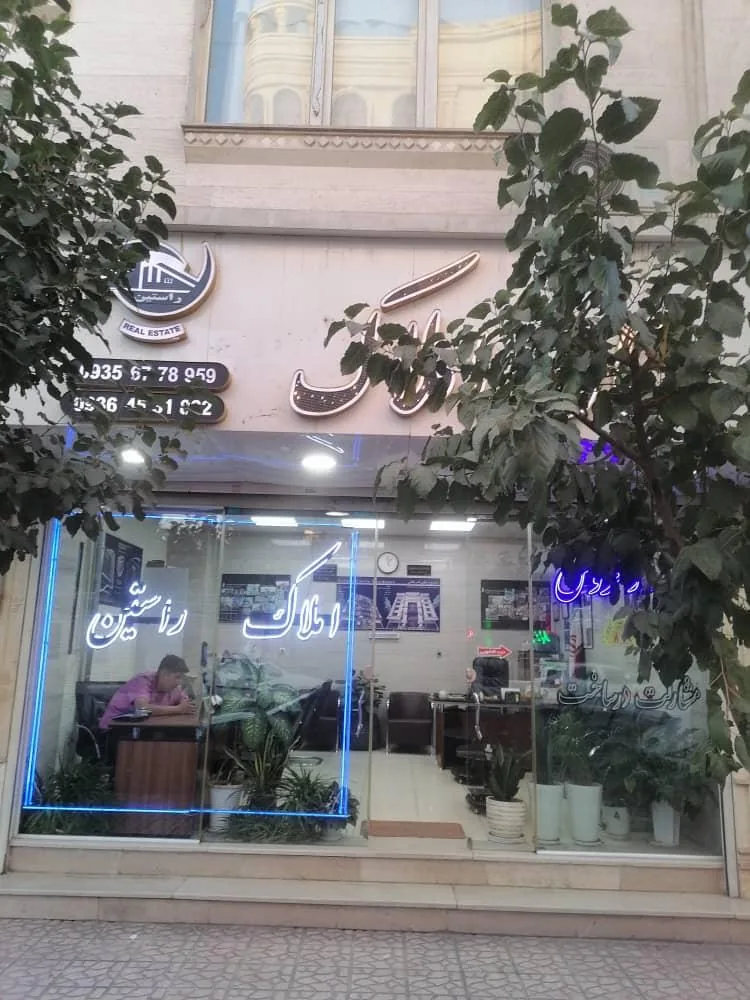 املاک راستین