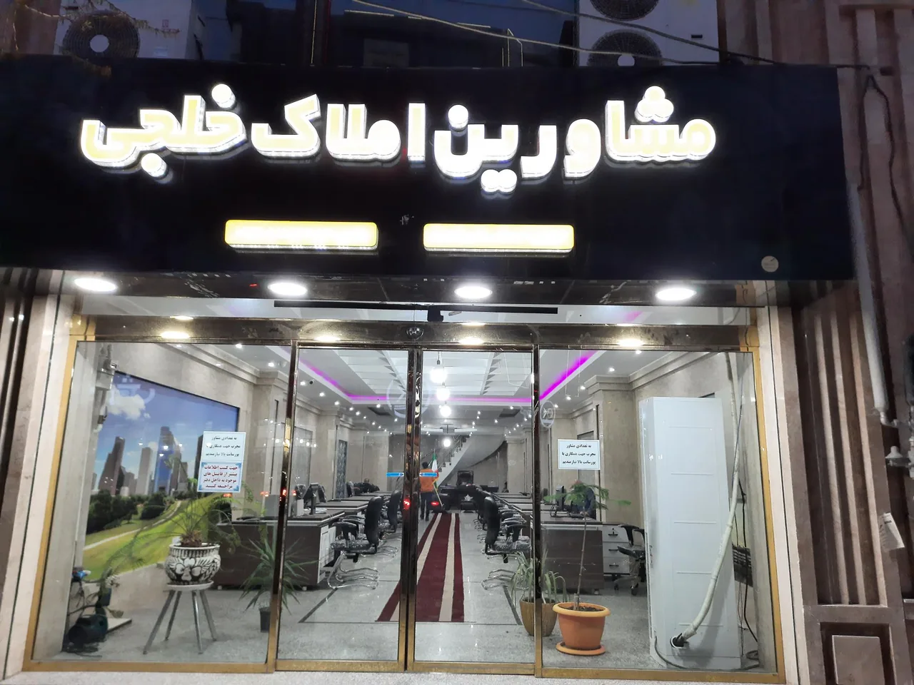 مشاورین املاک خلجی - تصویر 2