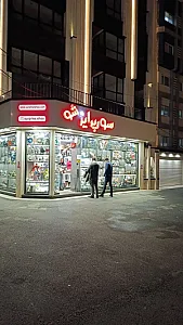 سورپرایز شو