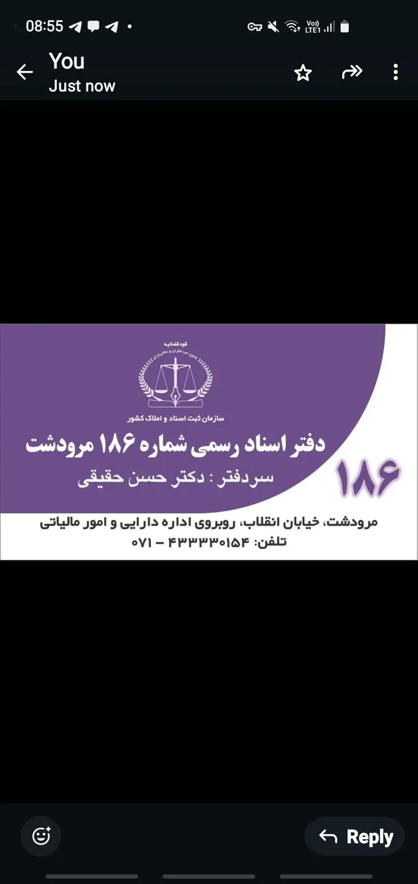 دفتر اسناد رسمی۱۸۶ مرودشت دکتر حقیقی