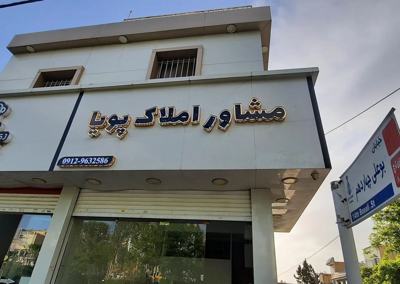 مشاور املاک پویا