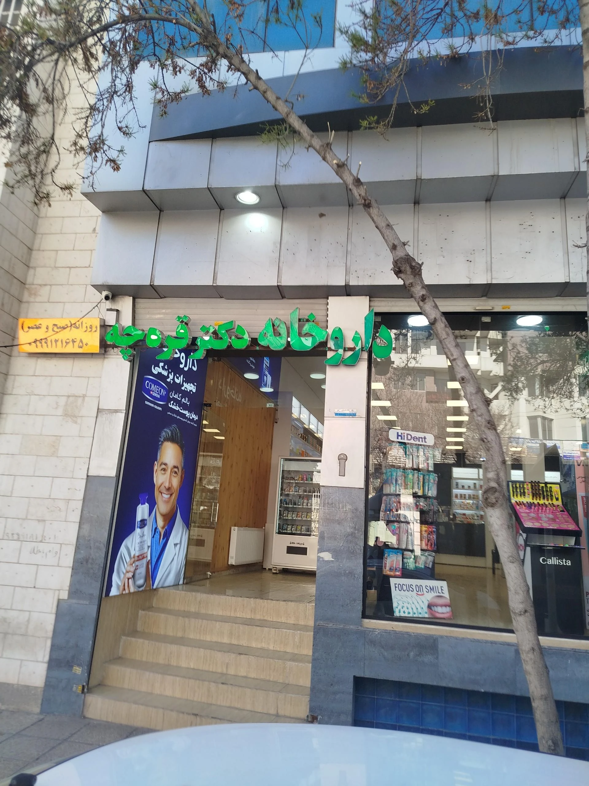 داروخانه دکتر رزمجو