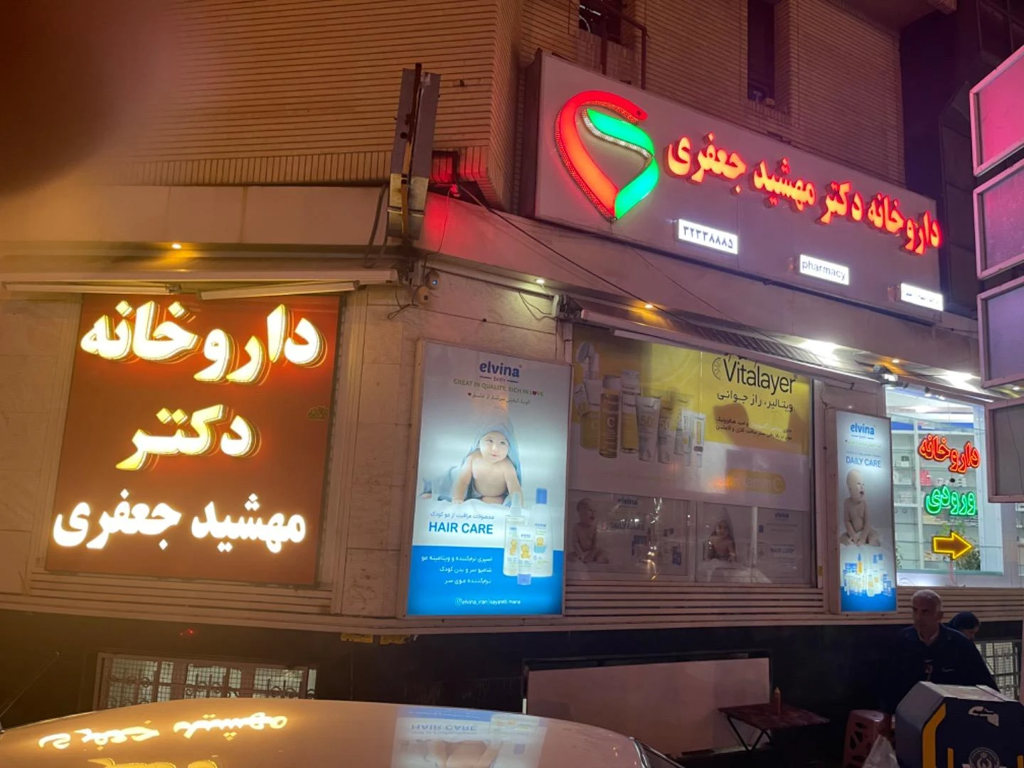 داروخانه دکتر رزمجو - تصویر 2
