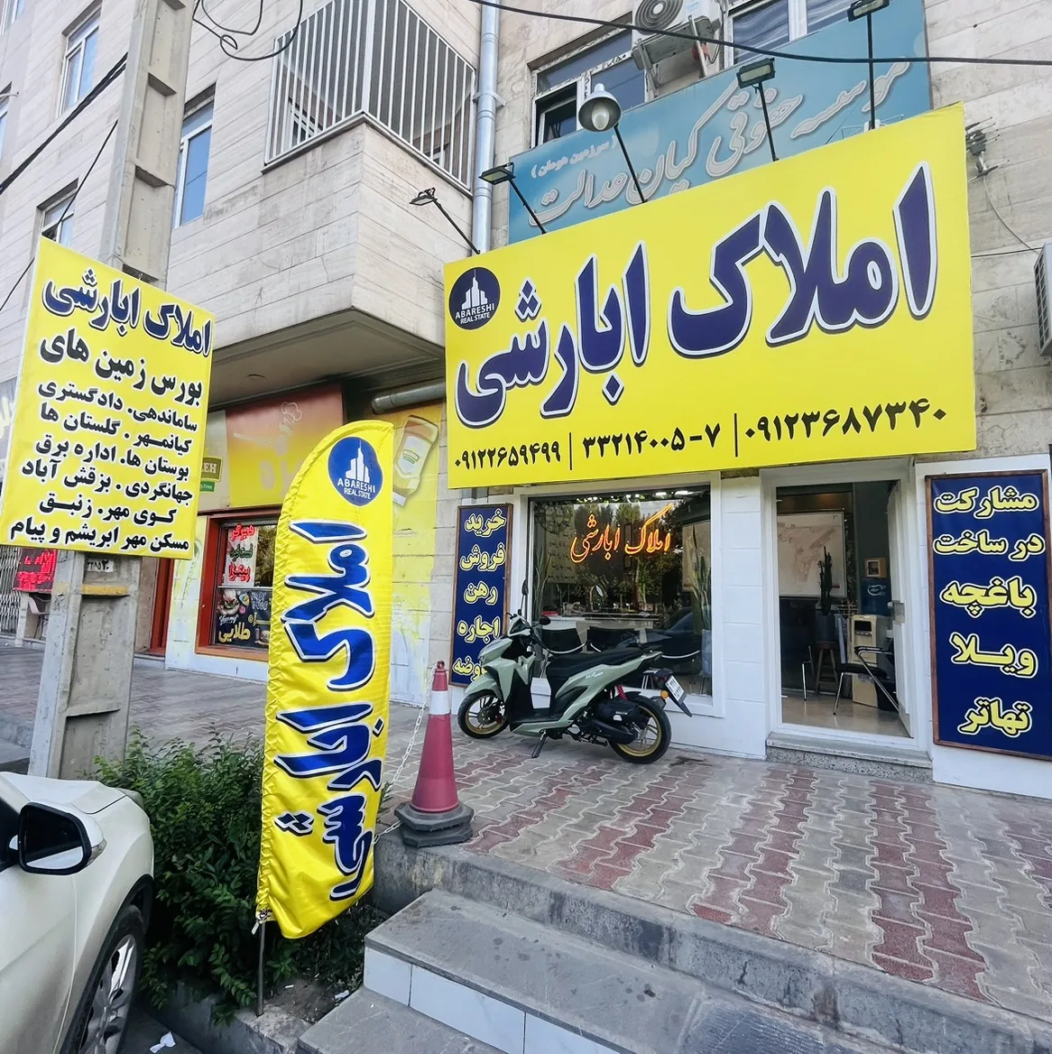 دفتر املاک ابارشی - تصویر 2