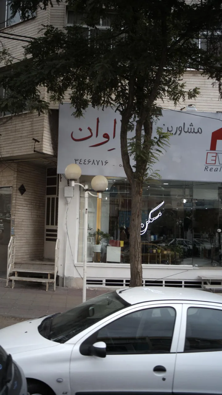 مشاورین اوان