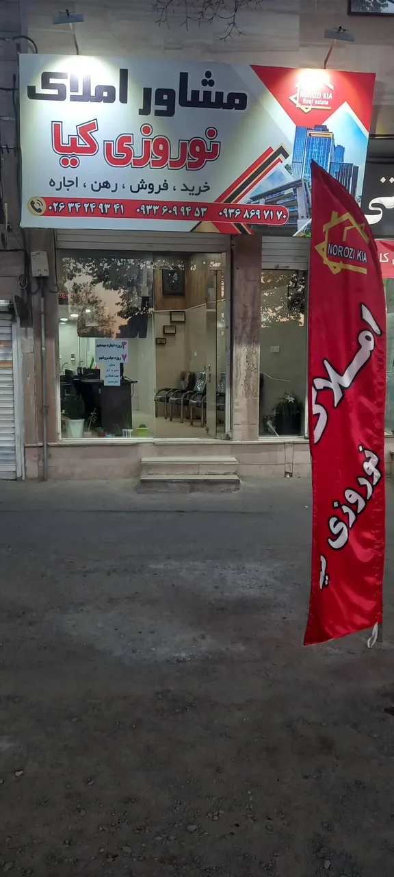 املاک نوروزی کیا